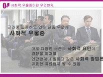 [사회심리] 사이토 다마키의 `사회적 우울증` 도서연구-15