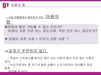 [사회심리] 사이토 다마키의 `사회적 우울증` 도서연구-18