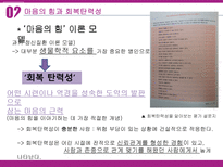 [사회심리] 사이토 다마키의 `사회적 우울증` 도서연구-19