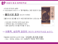 [사회심리] 사이토 다마키의 `사회적 우울증` 도서연구-20