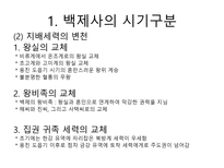 [사회] 백제의 국가형성과 발전-4