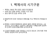[사회] 백제의 국가형성과 발전-5