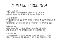 [사회] 백제의 국가형성과 발전-6