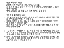 [사회] 백제의 국가형성과 발전-11