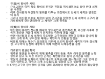 [사회] 백제의 국가형성과 발전-16