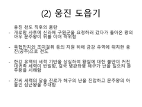 [사회] 백제의 국가형성과 발전-17