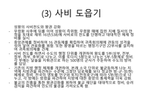 [사회] 백제의 국가형성과 발전-19