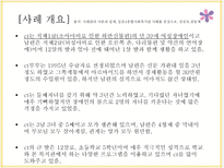 [사회] 장애인가정 통합서비스 제공을 위한 사례관리-5