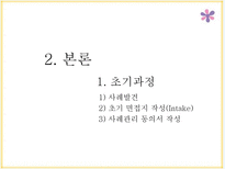 [사회] 장애인가정 통합서비스 제공을 위한 사례관리-6