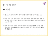 [사회] 장애인가정 통합서비스 제공을 위한 사례관리-7