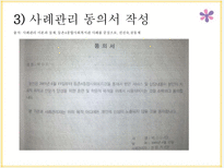 [사회] 장애인가정 통합서비스 제공을 위한 사례관리-10