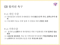 [사회] 장애인가정 통합서비스 제공을 위한 사례관리-15