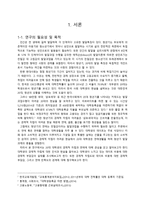[사회] 대학생의 경제적 자립도와 데이트 비용에 대한 심리적 부담감, 연애만족도의 관계-3