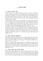 [사회] 대학생의 경제적 자립도와 데이트 비용에 대한 심리적 부담감, 연애만족도의 관계-5