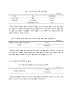 [사회] 대학생의 경제적 자립도와 데이트 비용에 대한 심리적 부담감, 연애만족도의 관계-14