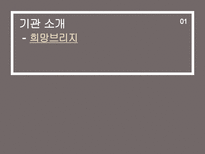 [사회] 지역사회를 위한 자원 봉사활동 분석-3