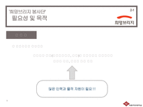 [사회] 지역사회를 위한 자원 봉사활동 분석-9