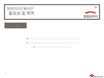 [사회] 지역사회를 위한 자원 봉사활동 분석-10