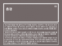 [사회] 지역사회를 위한 자원 봉사활동 분석-16