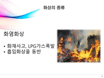 [의료사회복지] 화상에 대한 이해-5