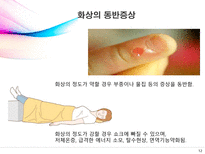 [의료사회복지] 화상에 대한 이해-12