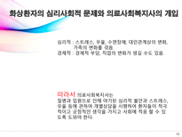[의료사회복지] 화상에 대한 이해-15