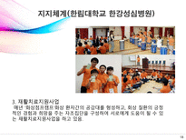 [의료사회복지] 화상에 대한 이해-18