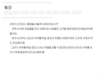 [정치외교] 마키아벨리 군주론 15-26장-2