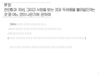 [정치외교] 마키아벨리 군주론 15-26장-5
