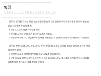 [정치외교] 마키아벨리 군주론 15-26장-6