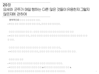 [정치외교] 마키아벨리 군주론 15-26장-8