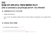 [정치외교] 마키아벨리 군주론 15-26장-10