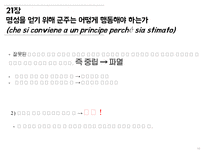 [정치외교] 마키아벨리 군주론 15-26장-11