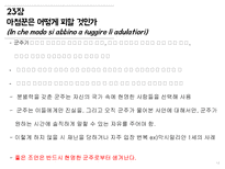 [정치외교] 마키아벨리 군주론 15-26장-14