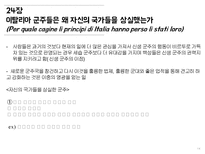[정치외교] 마키아벨리 군주론 15-26장-15