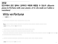 [정치외교] 마키아벨리 군주론 15-26장-17