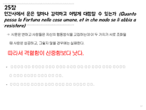 [정치외교] 마키아벨리 군주론 15-26장-18