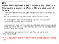 [정치외교] 마키아벨리 군주론 15-26장-19
