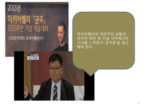 [정치외교] 마키아벨리 군주론 15-26장-20