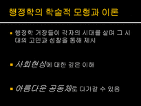[정책학] 행정학 콘서트-공통분모 찾기-2