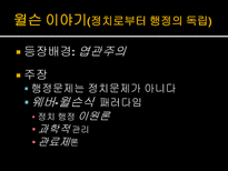 [정책학] 행정학 콘서트-공통분모 찾기-3