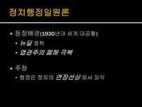 [정책학] 행정학 콘서트-공통분모 찾기-4