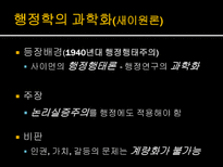 [정책학] 행정학 콘서트-공통분모 찾기-5