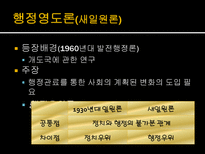 [정책학] 행정학 콘서트-공통분모 찾기-6