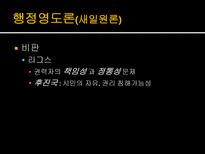 [정책학] 행정학 콘서트-공통분모 찾기-7