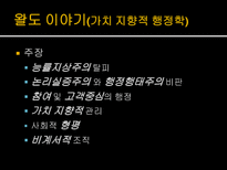 [정책학] 행정학 콘서트-공통분모 찾기-9