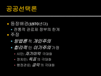 [정책학] 행정학 콘서트-공통분모 찾기-11