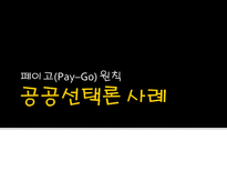 [정책학] 행정학 콘서트-공통분모 찾기-16