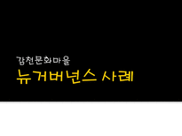 [정책학] 행정학 콘서트-공통분모 찾기-19