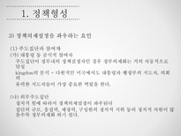 [행정학] 정책이론-5